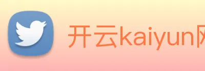 开云kaiyun网站 Logo